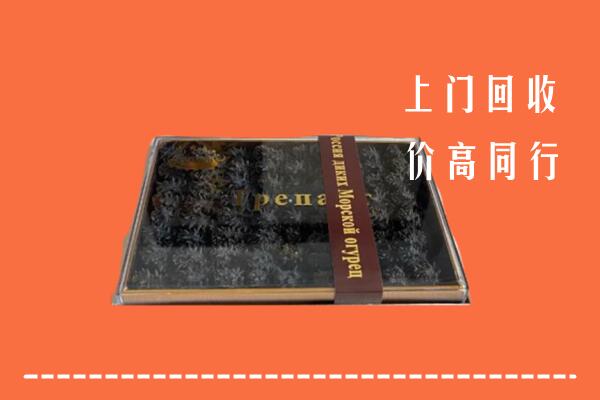 收购行情：南岳区回收礼盒海参